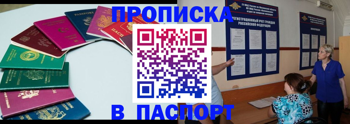 временная регистрация купить в Приволжске