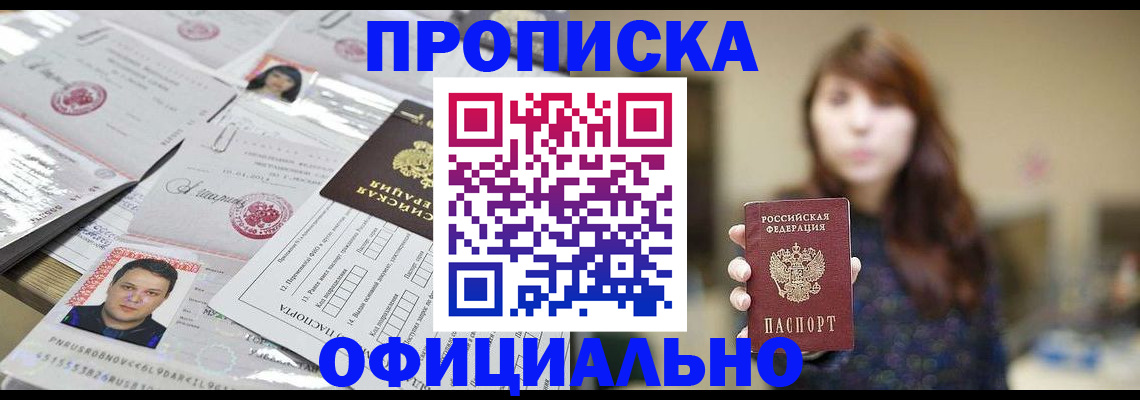 прописка гарантия в Приволжске