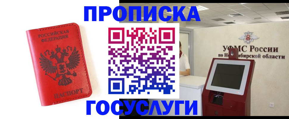 прописка гарантия в Приволжске